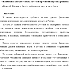 Иллюстрация №2: НИР (Научно -исследовательская работа) на тему: \»Финансовая безграмотность в России проблемы и пути их решения\» (Диссертации - Финансы).